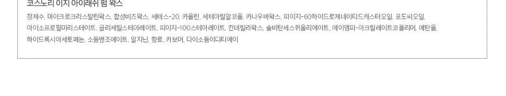 [초간단셀프펌] 코스노리 이지 아이래쉬 속눈썹펌 키트 5회분 상세페이지 57